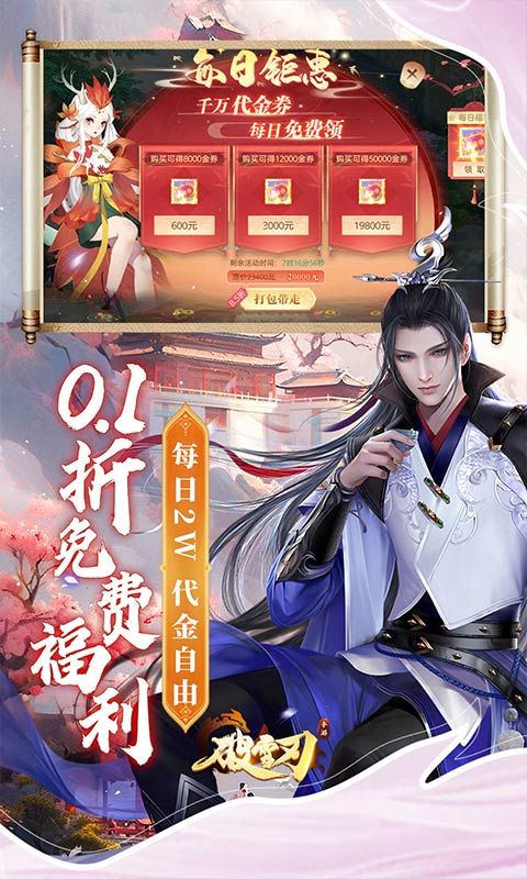 破雪刃（0.1折买断免费版）
