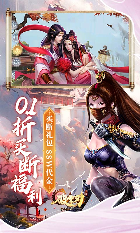 破雪刃（0.1折买断免费版）