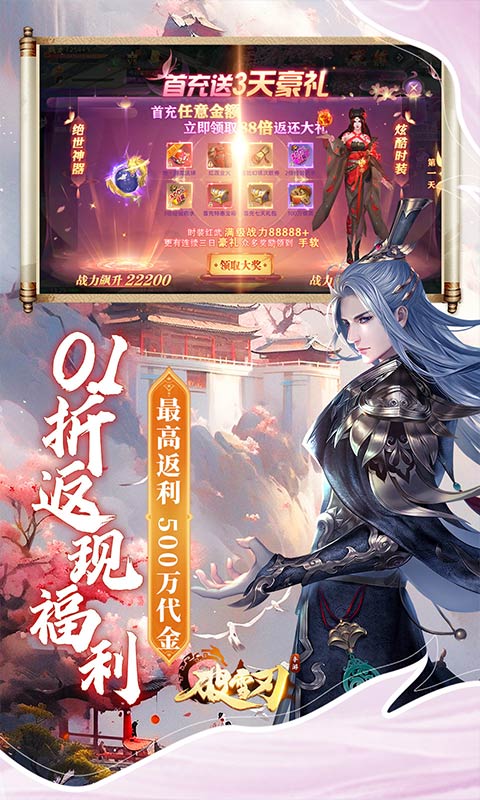 破雪刃（0.1折买断免费版）