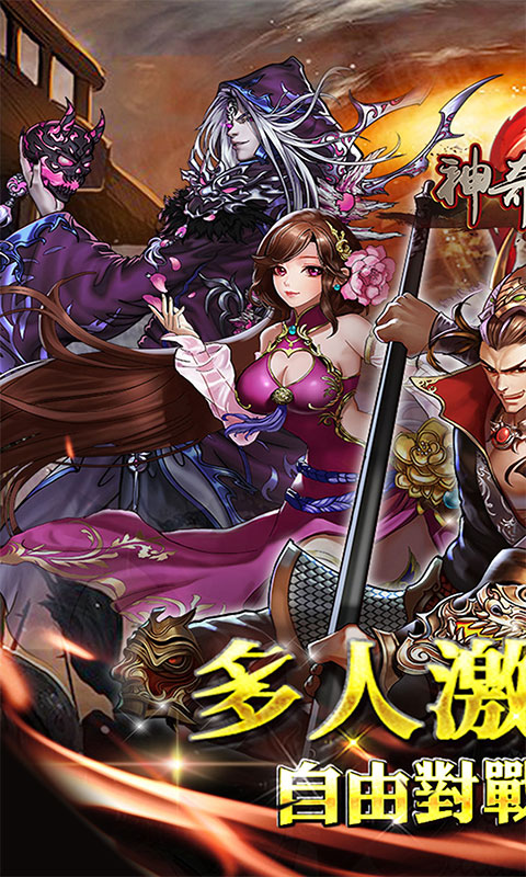 神奇三国（0.1折每日送648）