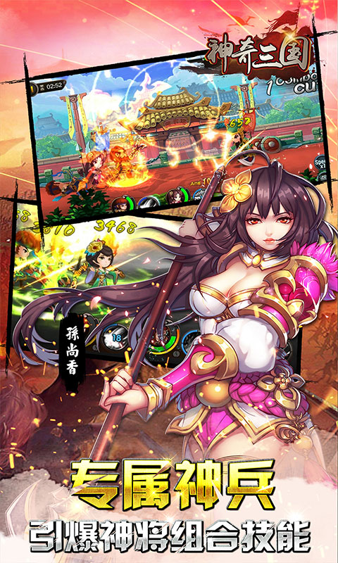 神奇三国（0.1折每日送648）