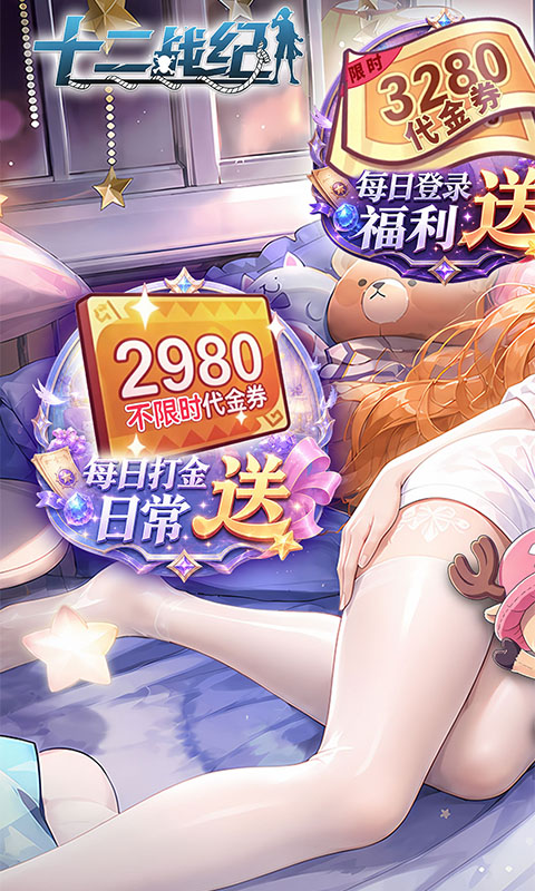 十二战纪（0.05折6480）