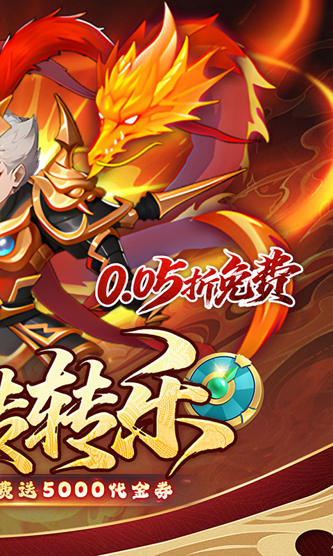 问逍遥(0.05折全新圣将送5000)