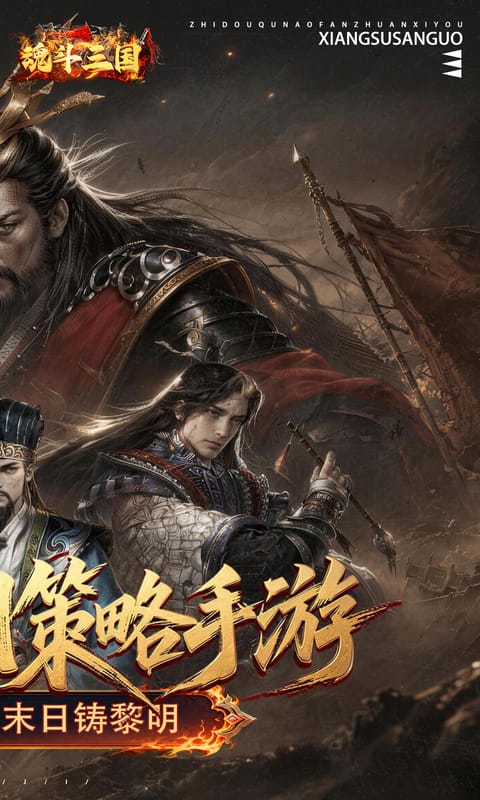 魂斗三国（0.1折送20星神将）
