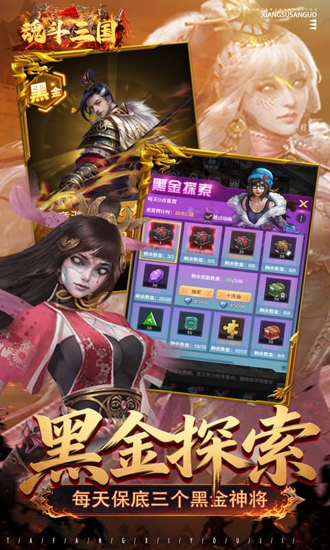 魂斗三国（0.1折送20星神将）