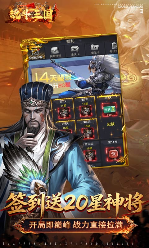 魂斗三国（0.1折送20星神将）