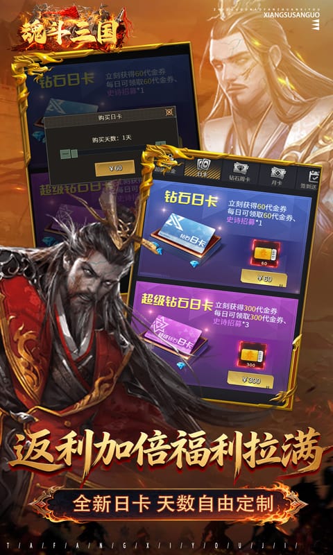 魂斗三国（0.1折送20星神将）