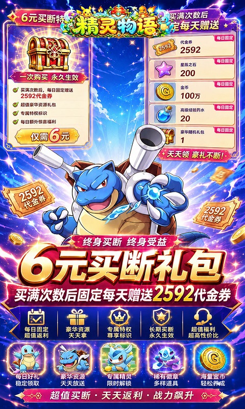 精灵物语（0.1折皮卡丘送1296）