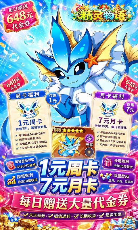 精灵物语（0.1折皮卡丘送1296）
