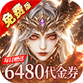 猎魔岛(0.1折龙神觉醒免费版)