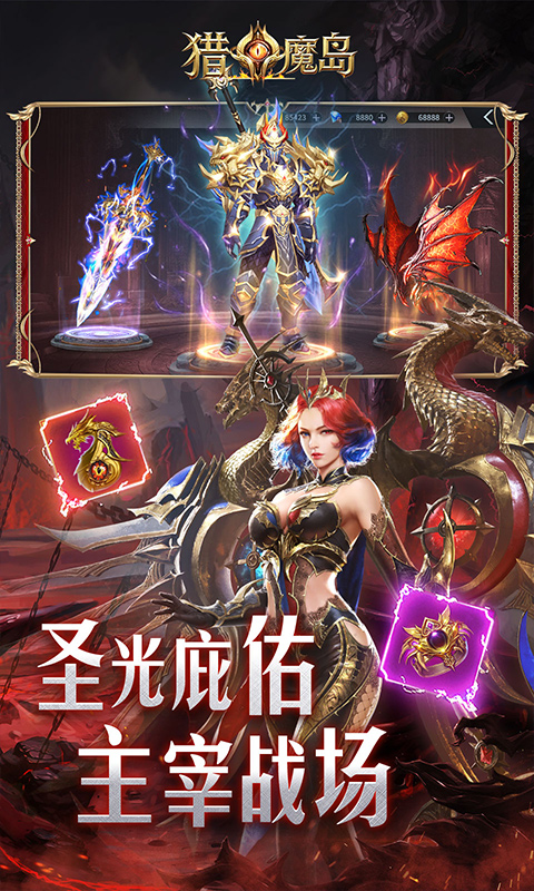 猎魔岛(0.1折龙神觉醒免费版)