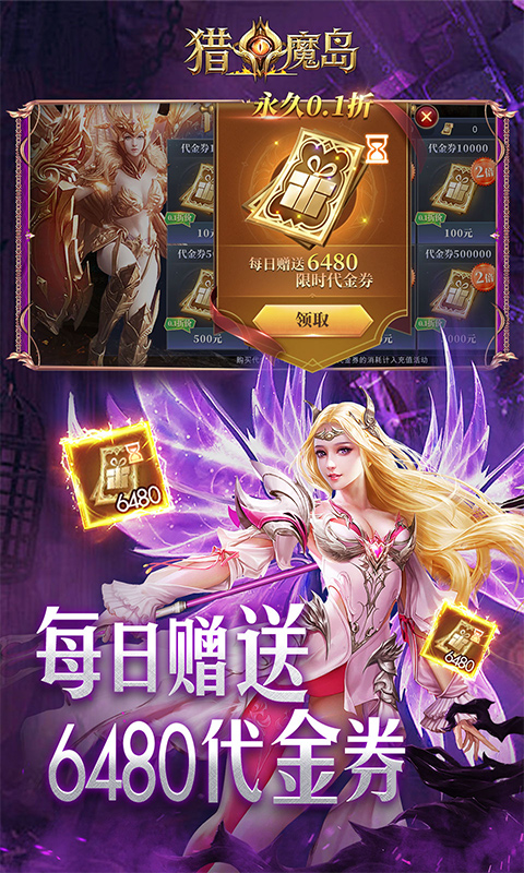 猎魔岛(0.1折龙神觉醒免费版)