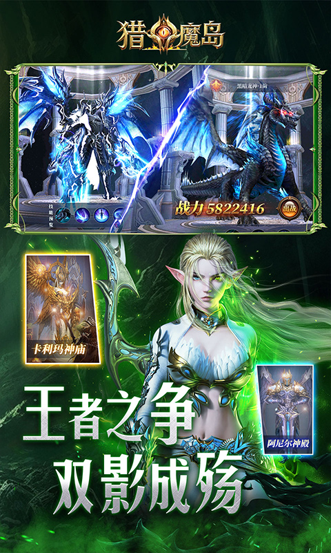 猎魔岛(0.1折龙神觉醒免费版)