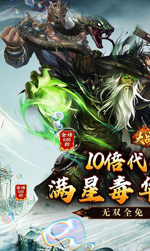 大战国(攻城三国免充0.05)