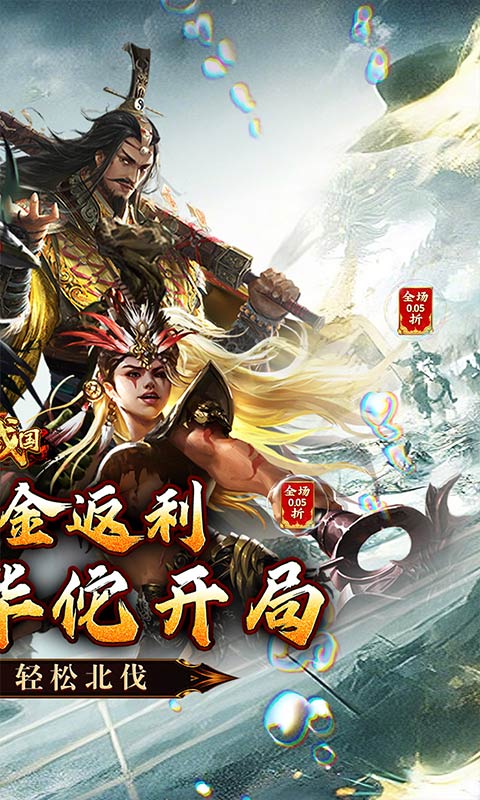 大战国(攻城三国免充0.05)