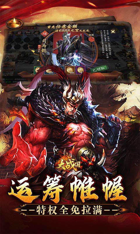 大战国(攻城三国免充0.05)