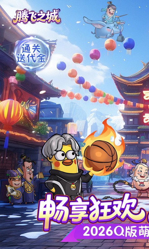 腾飞之城(0.1折送超强金将郭嘉)