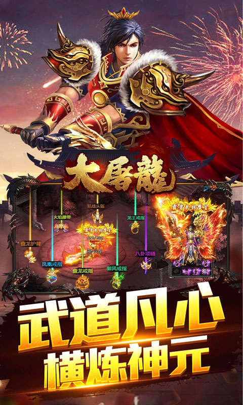 大屠龙(武道炼凡沉默)