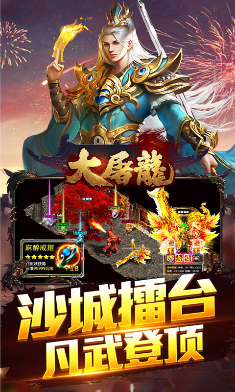 大屠龙(武道炼凡沉默)