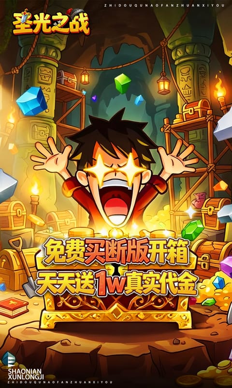 圣光之战(0.05折买断免费版)