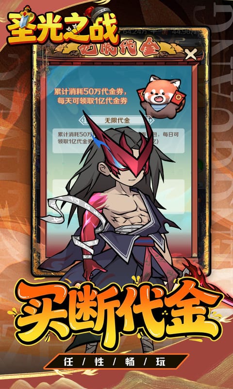 圣光之战(0.05折买断免费版)