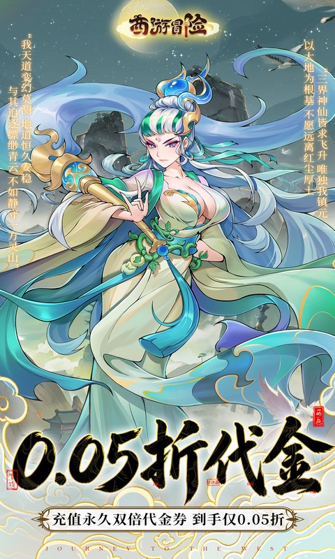 西游冒险(0.1折每日6480双倍版)