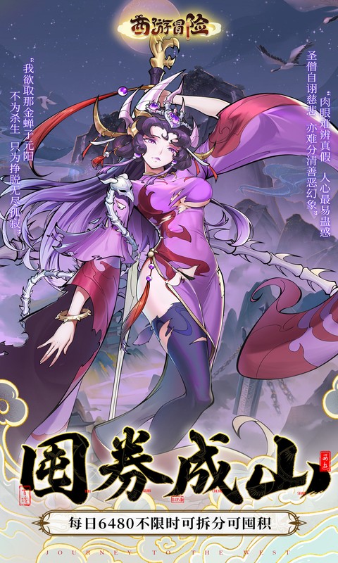 西游冒险(0.1折每日6480双倍版)
