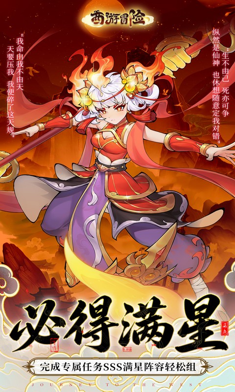 西游冒险(0.1折每日6480双倍版)