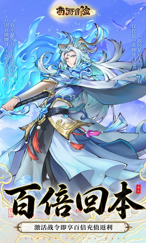 西游冒险(0.1折每日6480双倍版)