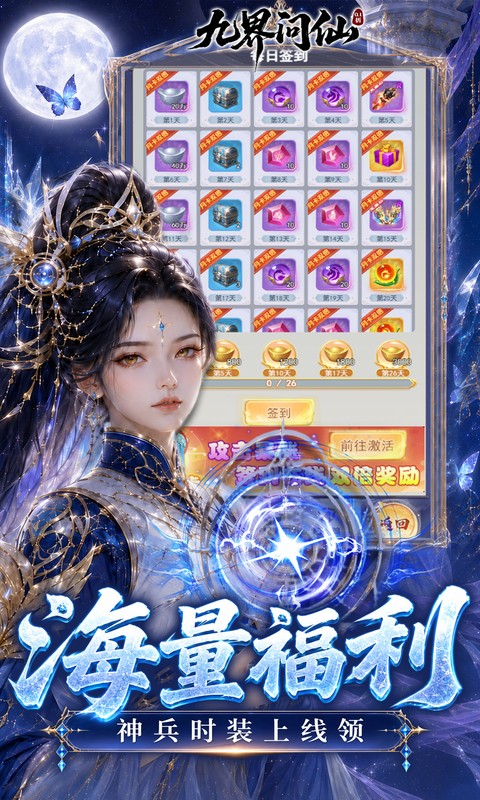 九界问仙(0.1折送代金免充版)