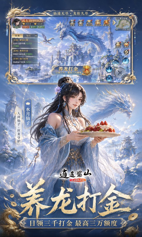 逍遥蜀山(0.05折超爆养龙打金)