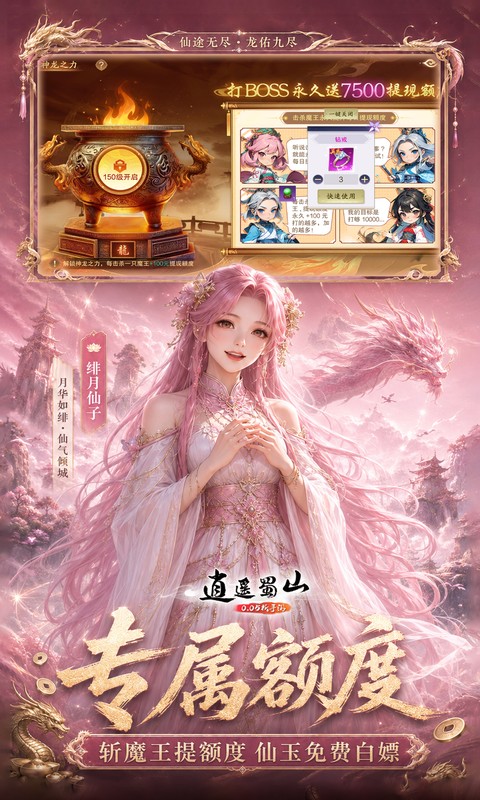 逍遥蜀山(0.05折超爆养龙打金)