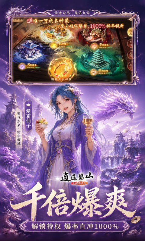 逍遥蜀山(0.05折超爆养龙打金)