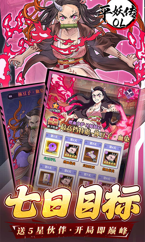平妖传OL(0.1折每天送2000)