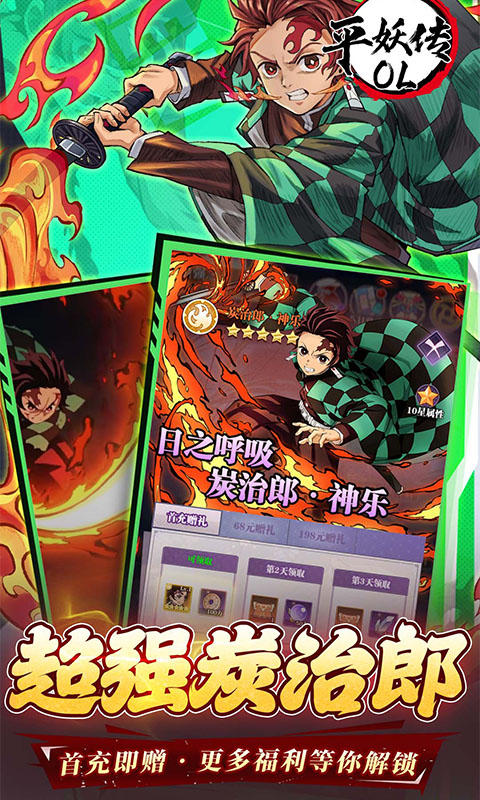 平妖传OL(0.1折每天送2000)