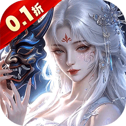 诛神传(0.1折白嫖送真充)