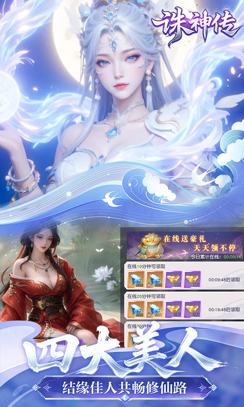 诛神传（0.1折白嫖送真充）