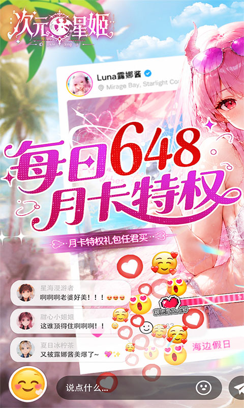 次元星姬(0.05折满星计划)