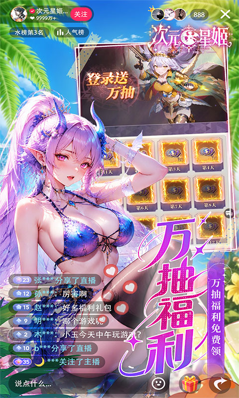 次元星姬(0.05折满星计划)