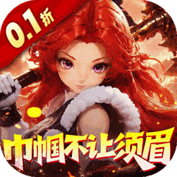 奇缘幻境（0.1折巾帼不让须眉）