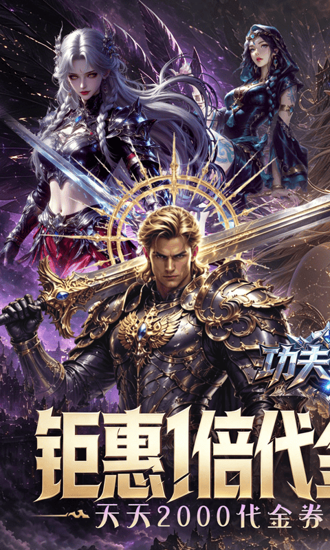 功夫之夜（0.05返1倍代金券版）