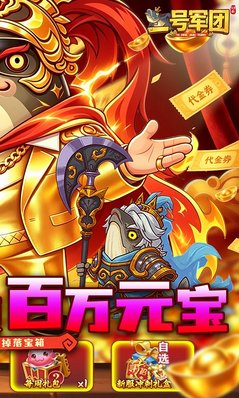 一号军团（3.5折百万元宝）