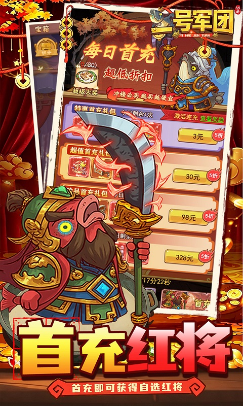 一号军团（3.5折百万元宝）