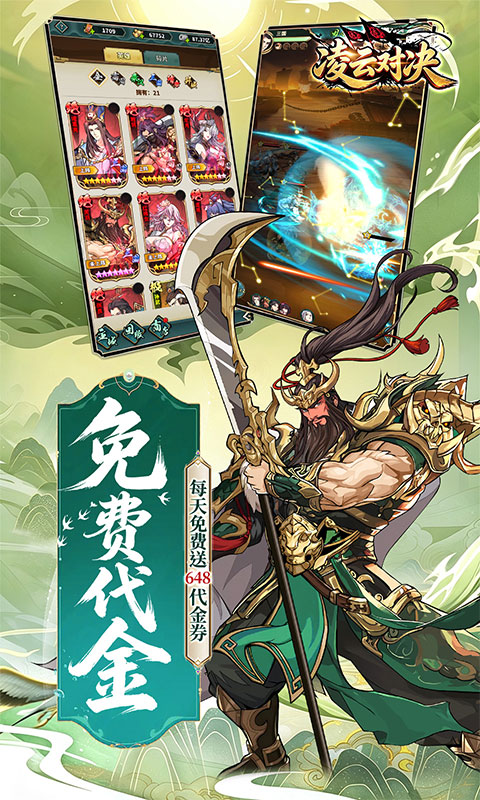 凌云对决(0.1折天天送代金)