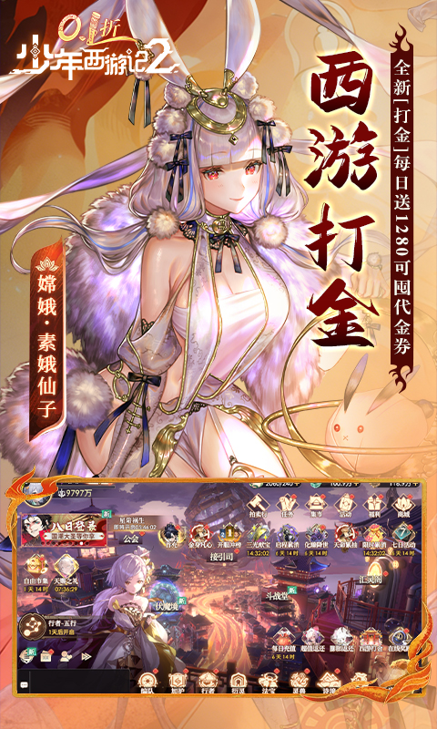 少年西游记2(0.1折免费版)