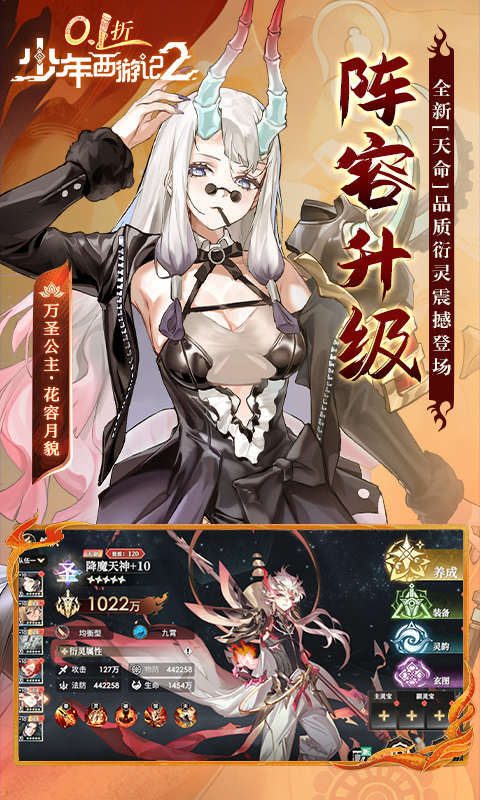 少年西游记2(0.1折免费版)