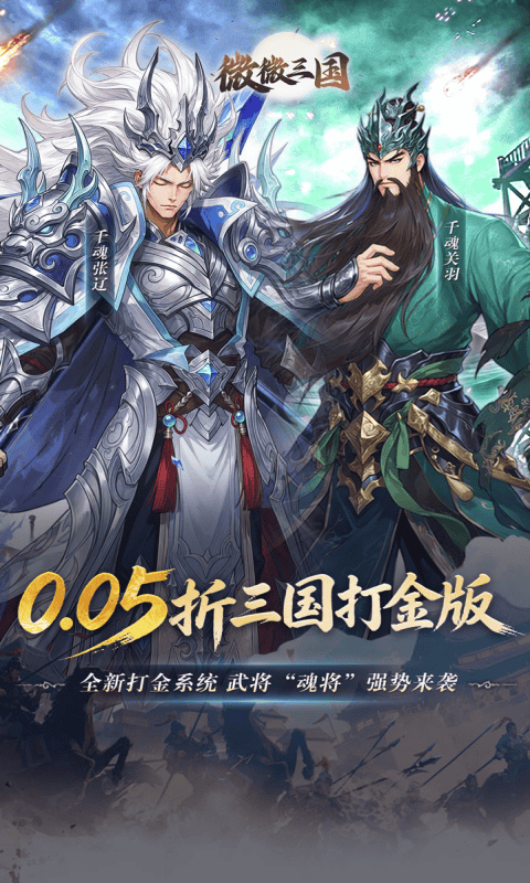微微三国(0.05折打金版)