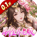 傲视神魔传（0.1 折刷金养老版）