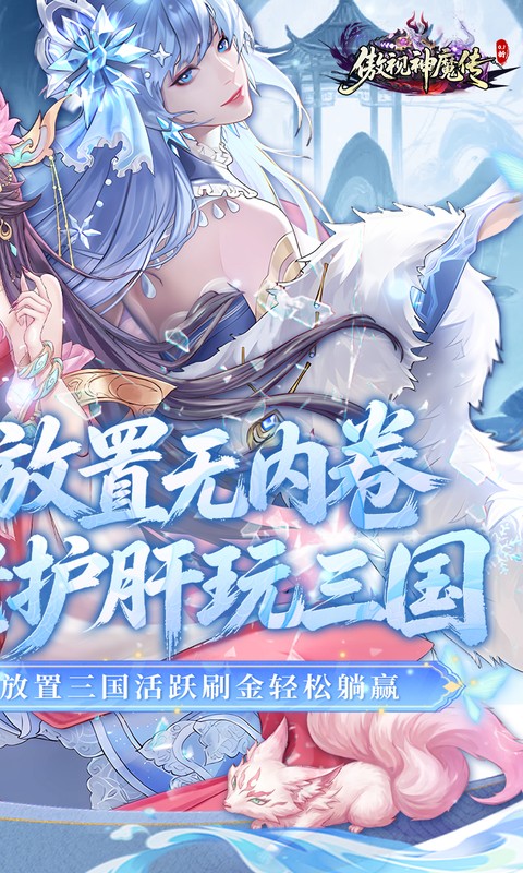 傲视神魔传（0.1 折刷金养老版）