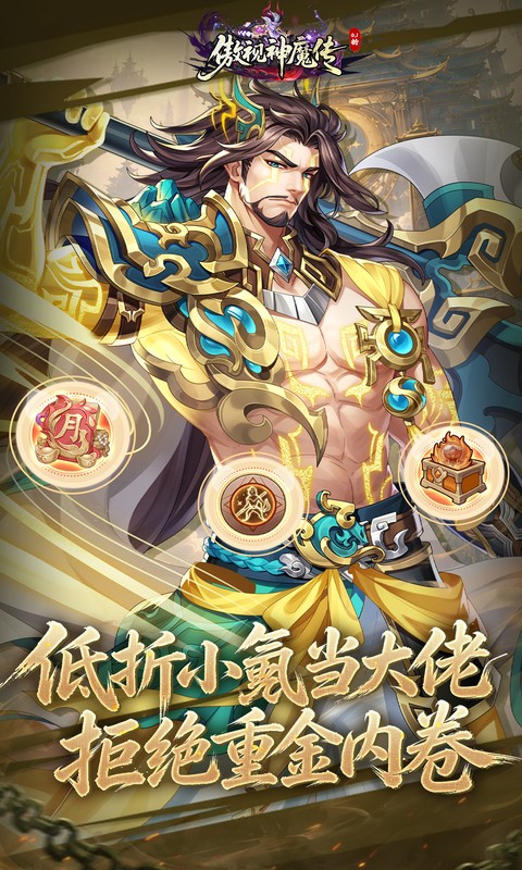 傲视神魔传（0.1 折刷金养老版）
